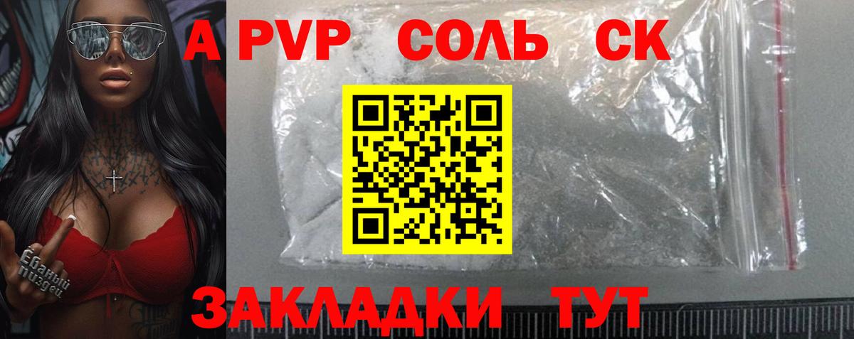 Альфа ПВП мука Соликамск
