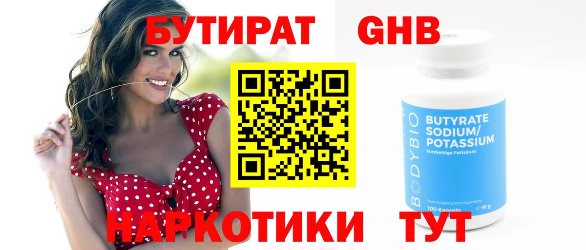 Бутират GHB Соликамск