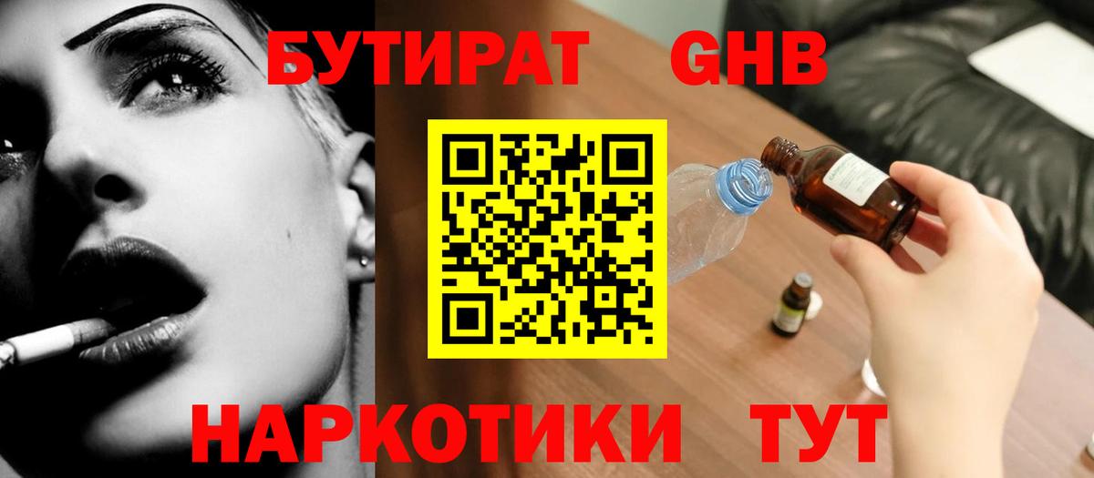 Соликамск  Бутират бутандиол  Вход с VPN 