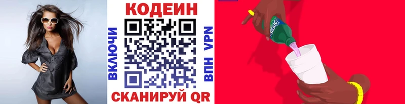 Кодеин Purple Drank  Соликамск 