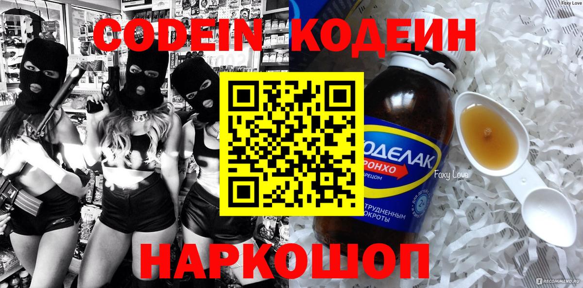 Кодеин напиток Lean (лин) Соликамск