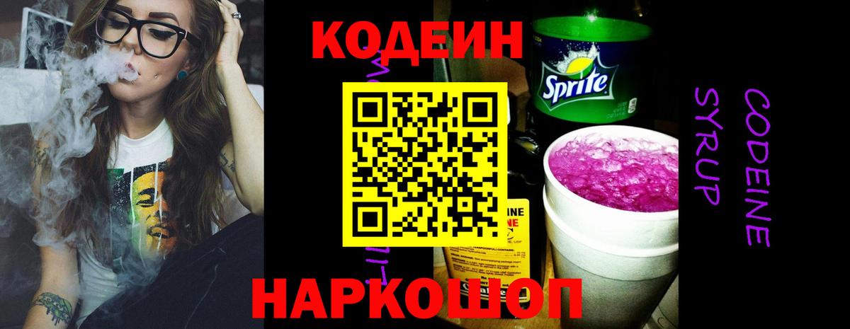 Соликамск  Codein Purple Drank  Codein напиток Lean (лин)  Вход с VPN 