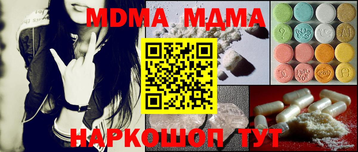 МДМА кристаллы Соликамск